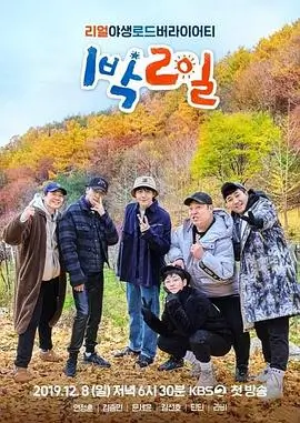 年会不能停！ 电影海报